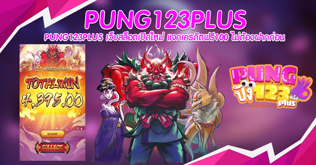 pung123plus